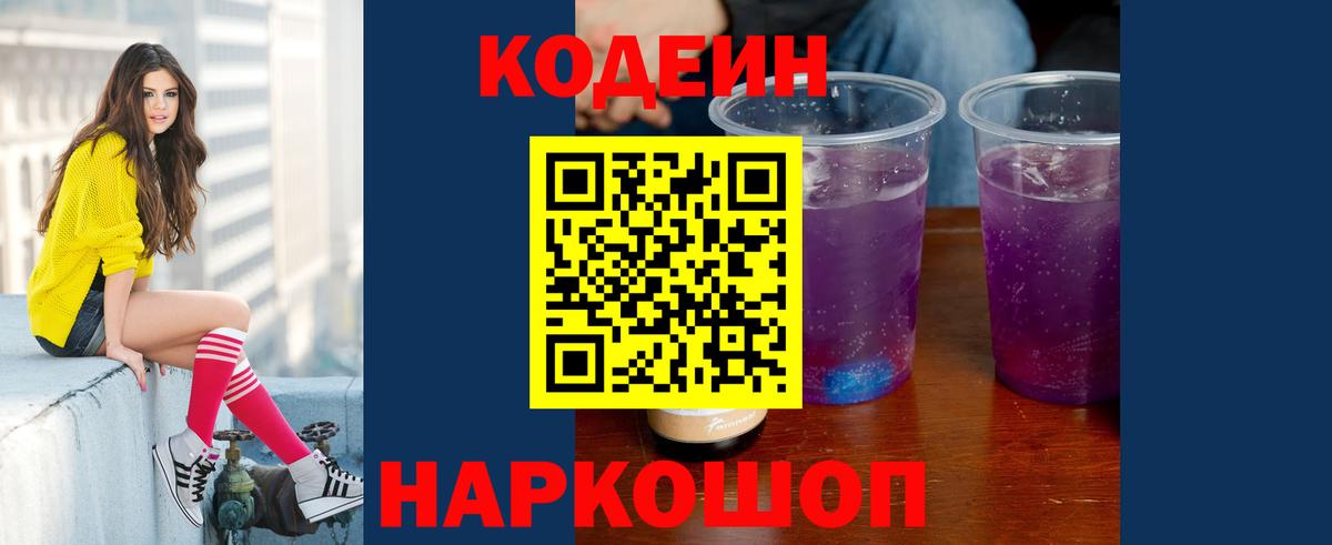 Кодеиновый сироп Lean Purple Drank  Кодеиновый сироп Lean напиток Lean (лин)  Вход с VPN  Кирово-Чепецк 