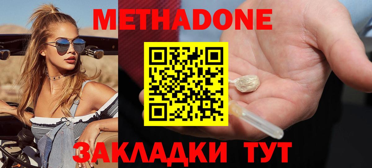 Кирово-Чепецк  МЕТАДОН белоснежный  Вход с VPN 